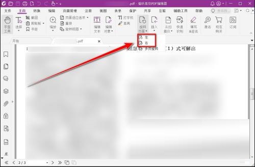 福昕PDF编辑器怎么旋转页面?福昕PDF编辑器旋转页面教程截图