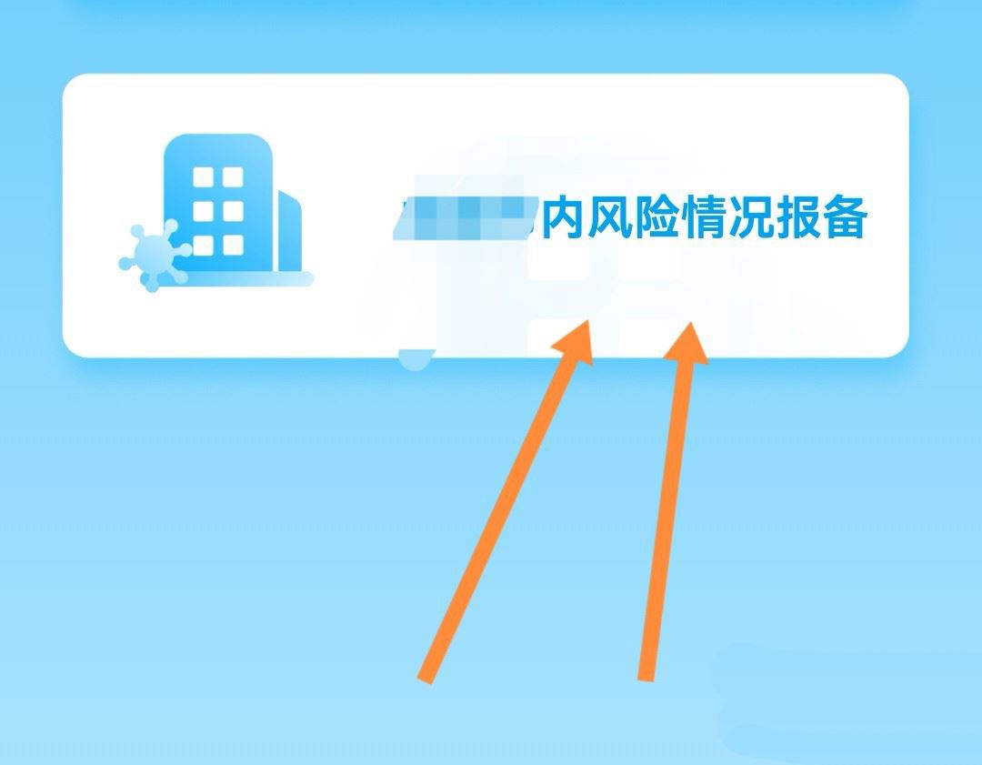 微信出行怎么报备?微信出行报备教程截图