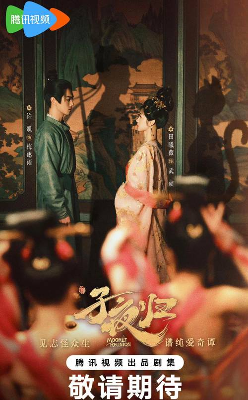 《子夜归》奇幻剧 女主人公与猫妖结合，梅逐雨武祯奇幻爱情令人期待