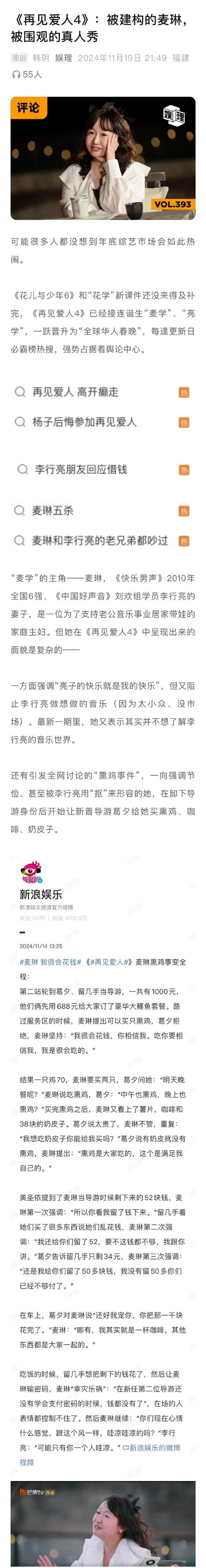 麦琳综艺节目争议:婚姻问题与网友抵制全解析 麦琳综艺节目争议:婚姻问题与网友抵制全解析