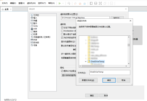VMware Workstation怎么自定义屏幕截图路径?VMware Workstation自定义屏幕截图路径教程截图