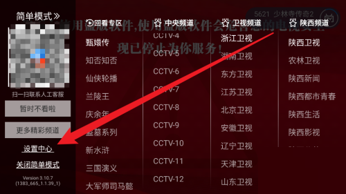 电视家怎么设置儿童锁?电视家设置儿童锁教程截图