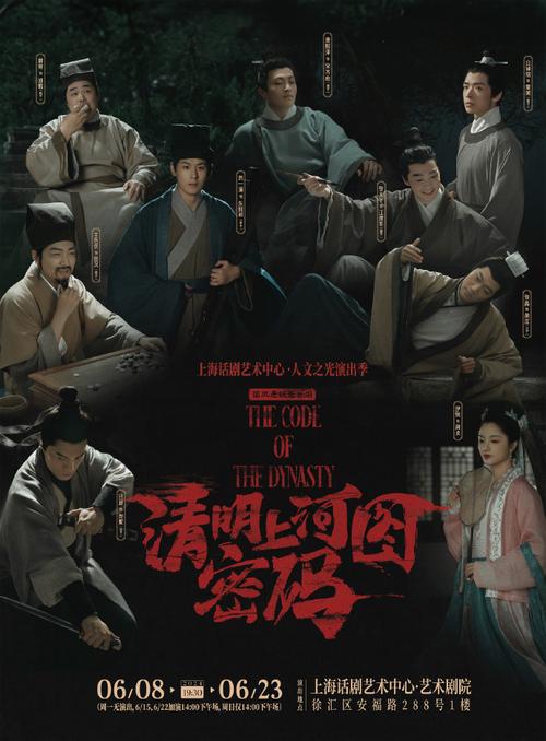 《清明上河图密码》悬疑古装剧，传承非遗戏曲魅力