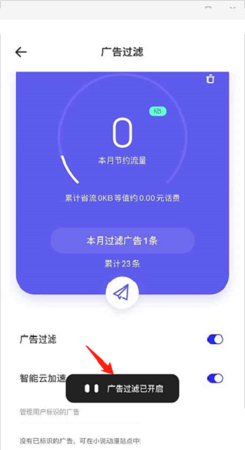 夸克浏览器怎么过滤广告?夸克浏览器过滤广告方法截图
