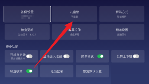 电视家怎么设置儿童锁?电视家设置儿童锁教程截图