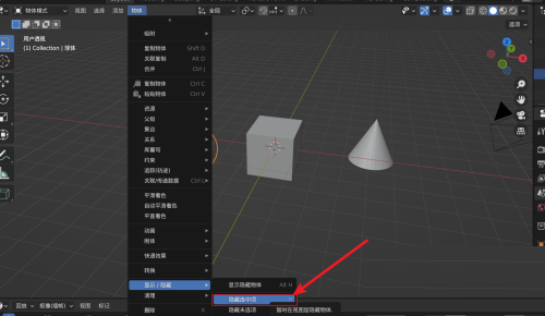 Blender怎么隐藏选中模型?Blender隐藏选中模型教程截图