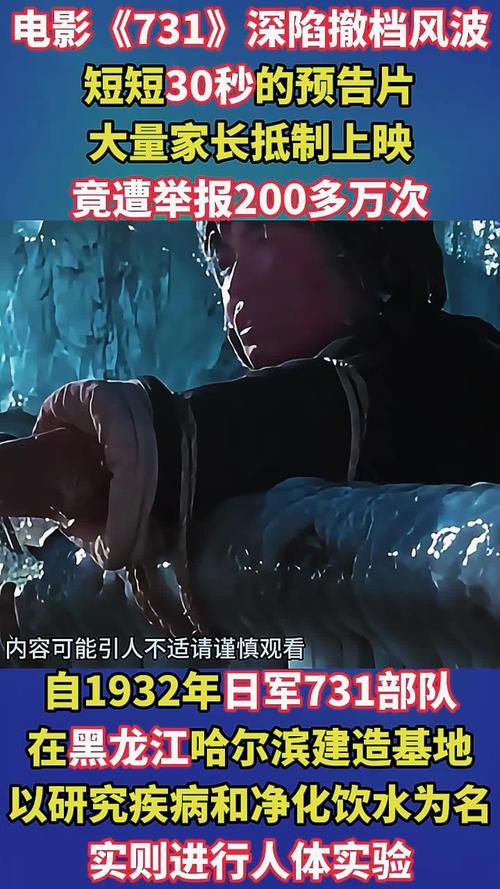 《731》撤档引猜测，或因敏感遭抵制