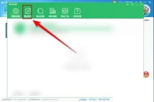 鲁大师如何还原主板驱动?鲁大师还原主板驱动教程截图