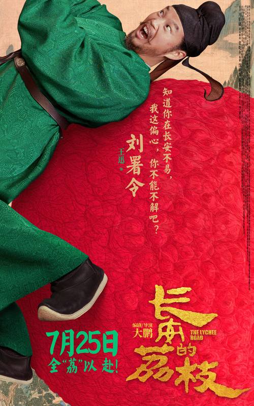 《长安的荔枝》电影vs电视剧 结局与剧情对比