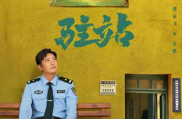 悬疑剧驻站结局揭晓:常胜使命完成,全员欢喜 悬疑剧驻站结局揭晓:常胜使命完成,全员欢喜
