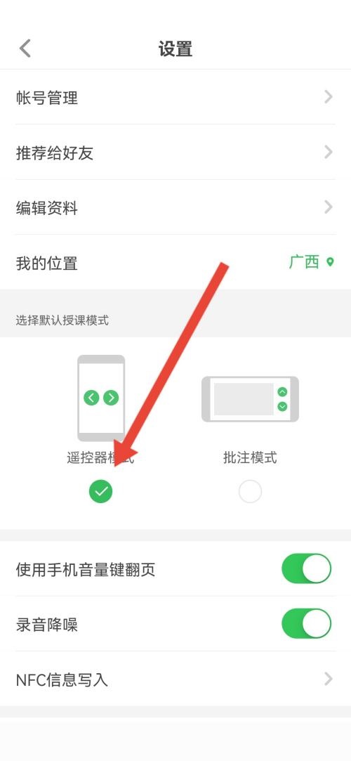 希沃白板怎么选择授课模式?希沃白板选择授课模式教程截图