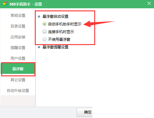 360手机助手怎么传文件到手机?360手机助手传文件到手机方法截图