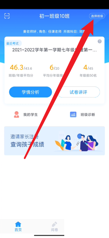 好分数教师版怎么进行班级诊断?好分数教师版进行班级诊断教程截图