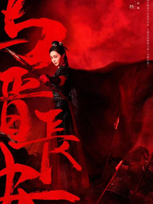 宋轶演女将军飒爽，爆红剧选角引热议