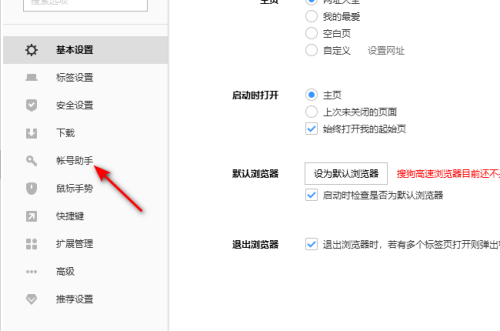 搜狗高速浏览器怎么关闭显示密码保存提示?搜狗高速浏览器关闭显示密码保存提示教程截图