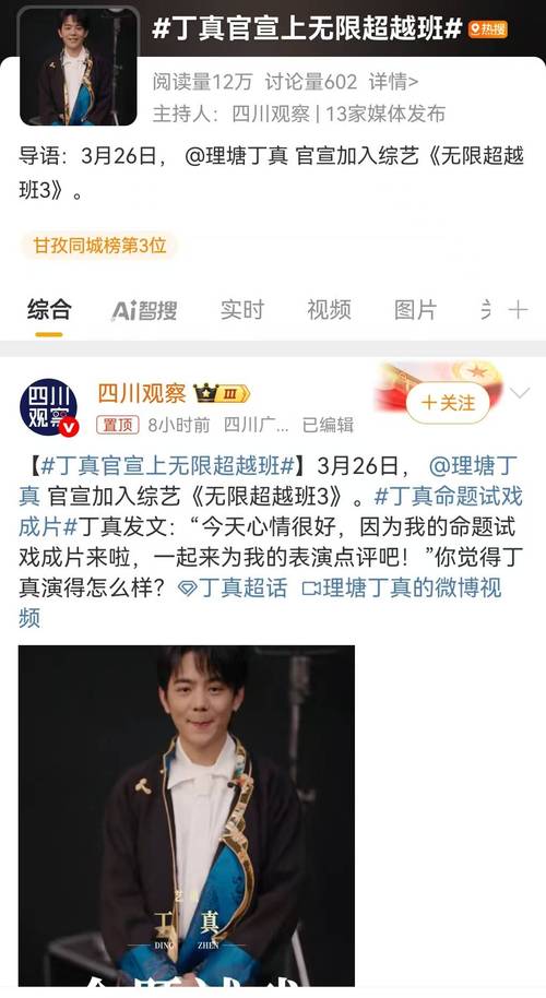 丁真跨界挑战演员,无限超越班3展现自我 丁真跨界挑战演员,无限超越班3展现自我