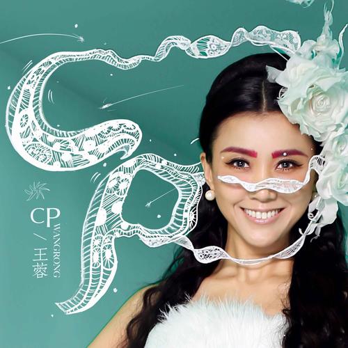 2025年姐姐新季热议:王蓉成神曲女王,央妈力挺引关注 2025年姐姐新季热议:王蓉成神曲女王,央妈力挺引关注