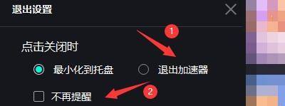 奇妙加速器怎么设置不再提醒关闭操作行为?奇妙加速器设置不再提醒关闭操作行为方法截图