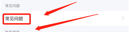 好分数教师版怎么查看常见问题?好分数教师版查看常见问题方法截图
