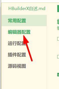 hbuilderx怎么关闭自动换行?hbuilderx关闭自动换行方法截图