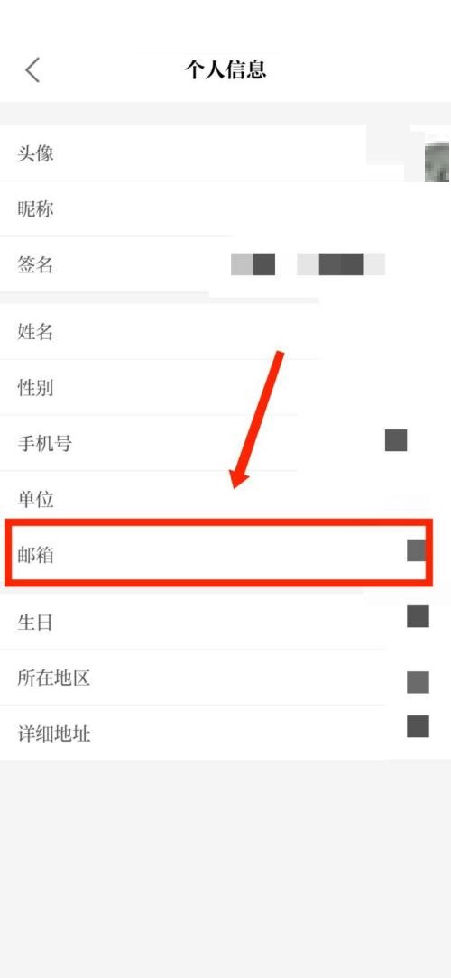 保密观怎么绑定邮箱?保密观绑定邮箱教程截图