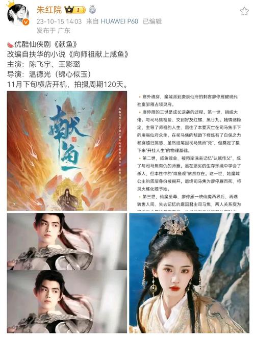 陈飞宇王影璐主演的《献鱼》,仙侠新剧有点意思 陈飞宇王影璐主演的《献鱼》,仙侠新剧有点意思