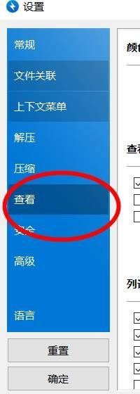 Bandizip如何配置字体?Bandizip配置字体教程截图