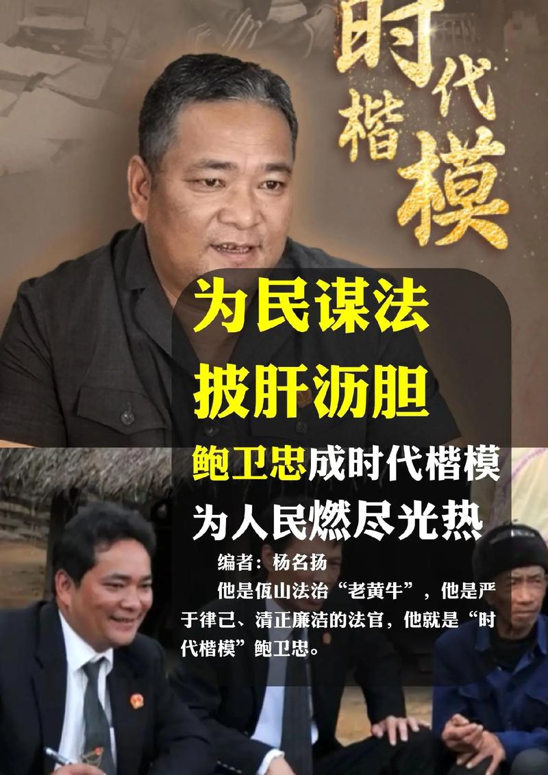 《楷模》开播！看云南模范法官鲍卫忠的法治故事