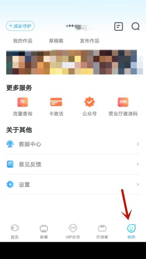 天翼超高清怎么查看绑定手机号?天翼超高清查看绑定手机号教程