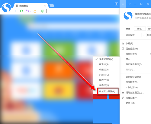 搜狗高速浏览器怎么恢复默认界面?搜狗高速浏览器恢复默认界面方法截图