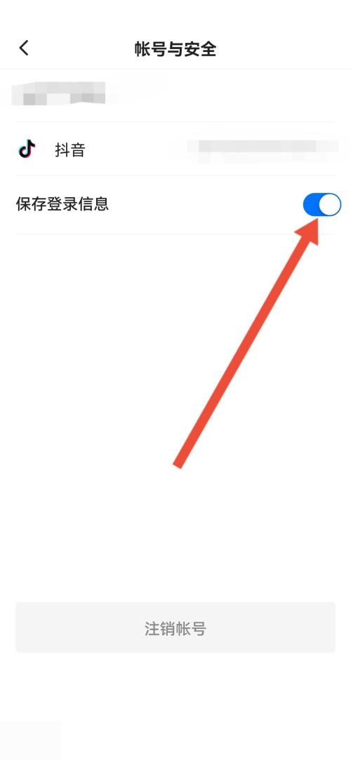 学浪怎么设置保存登录信息?学浪设置保存登录信息方法截图