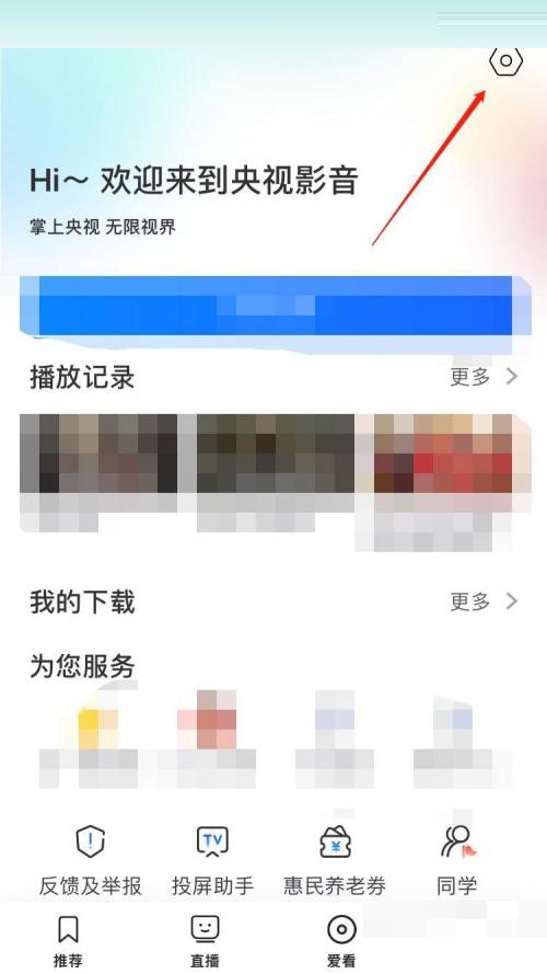 央视影音怎么关闭消息推送?央视影音关闭消息推送教程截图