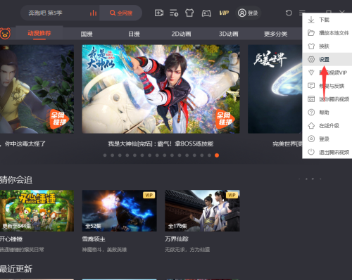 腾讯视频色相如何设置?腾讯视频色相设置教程截图
