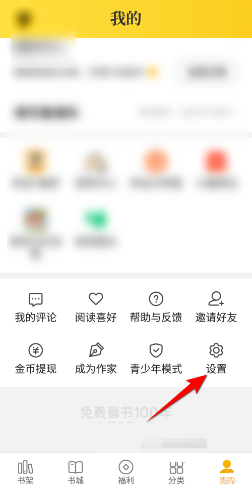 七猫免费小说怎么更换头像?七猫免费小说更换头像方法