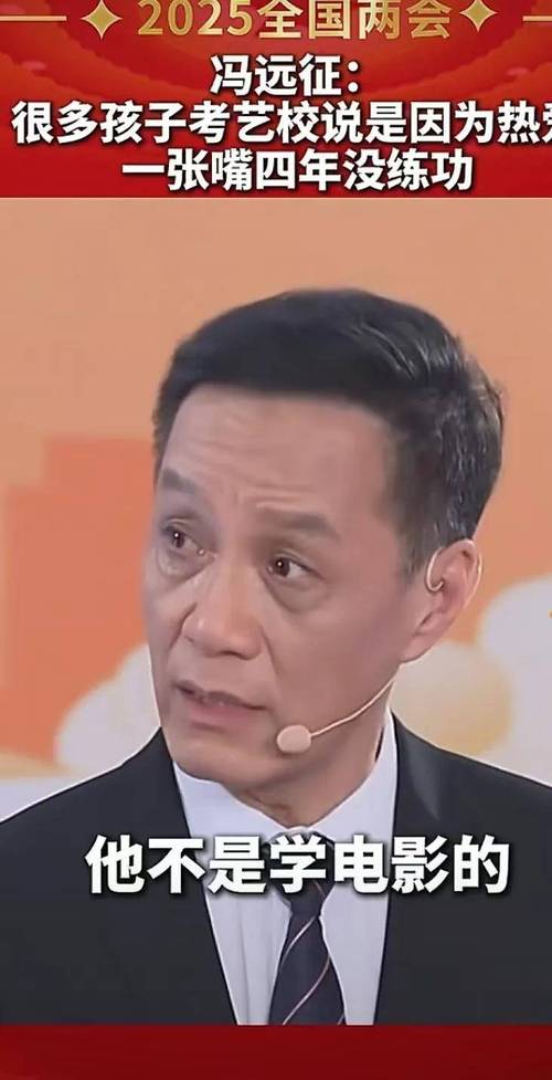 冯远征谈表演 技术与感悟，导演助演员成长