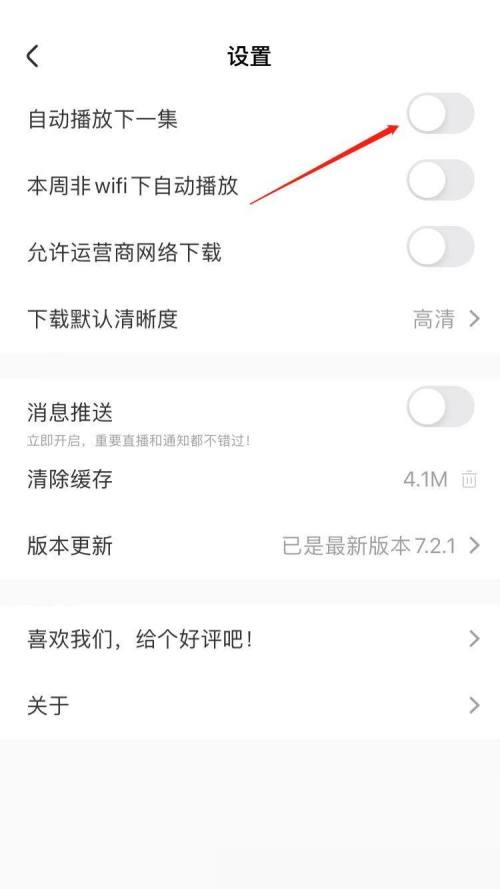 央视影音怎么禁止视频连续播放?央视影音禁止视频连续播放教程截图