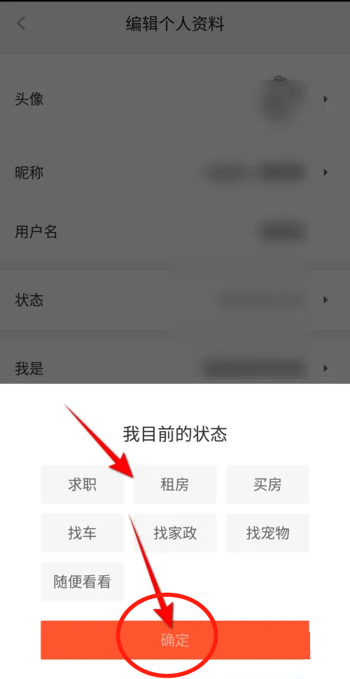 58同城怎么设置状态?58同城设置状态教程截图