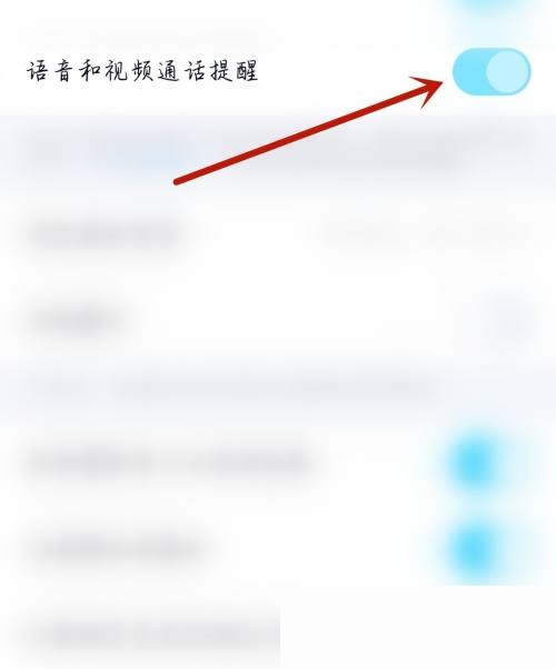 电视家怎么开启通话提醒?电视家开启通话提醒教程截图
