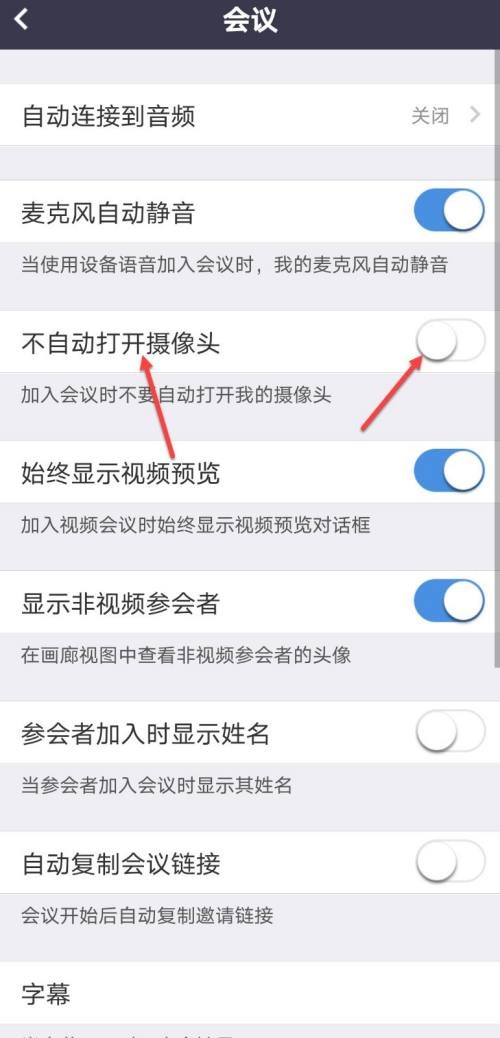 Umeet网络会议怎么开启不自动打开摄像头?Umeet网络会议开启不自动打开摄像头教程截图