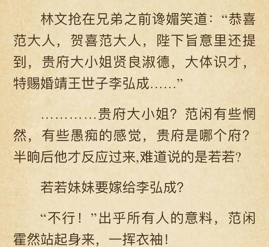 范闲王十三郎联手，大皇子婚事成难题