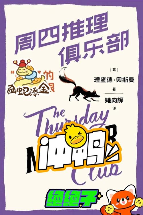 《周四推理俱乐部》豪华阵容难救慢节奏草率结局