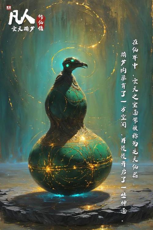 韩立禁地遇险，法宝显威救师妹