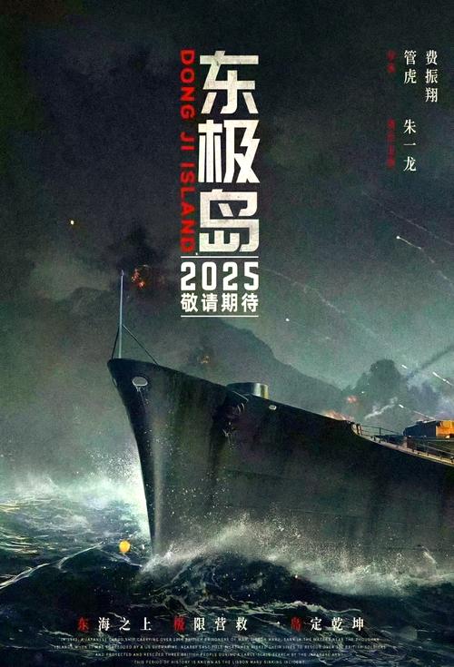 《东极岛》 二战渔民冒死救英军战俘，人性光辉暖人心