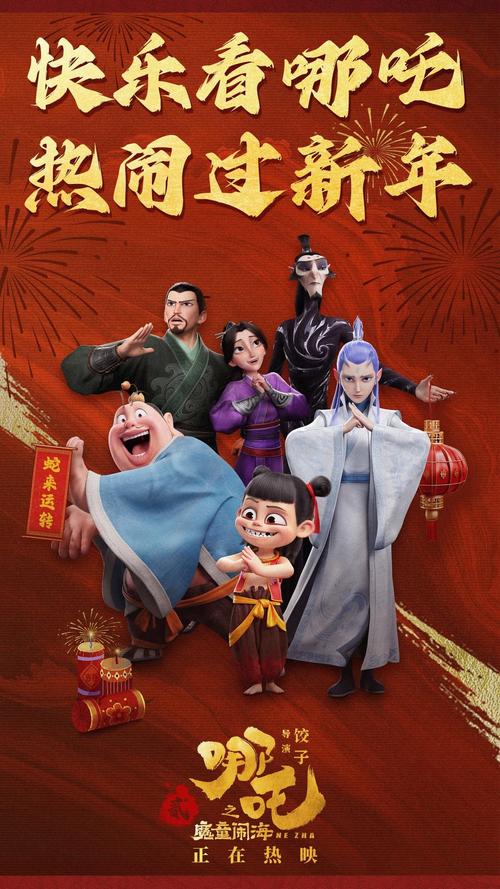 哪吒2票房飙升,中药元素引发热议,中医文化魅力 哪吒2票房飙升,中药元素引发热议,中医文化魅力