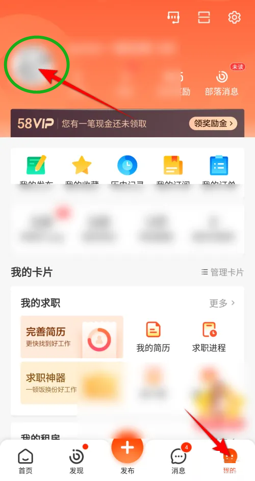 58同城怎么设置状态?58同城设置状态教程