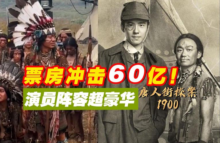 唐探1900票房逆袭:争议笑料下的家国情怀 唐探1900票房逆袭:争议笑料下的家国情怀