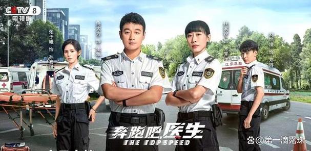 《奔跑吧医生》收视爆表，医疗剧新爆款来袭！