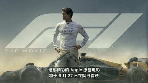 《F1》票房高，苹果出巨资推广Apple TV+
