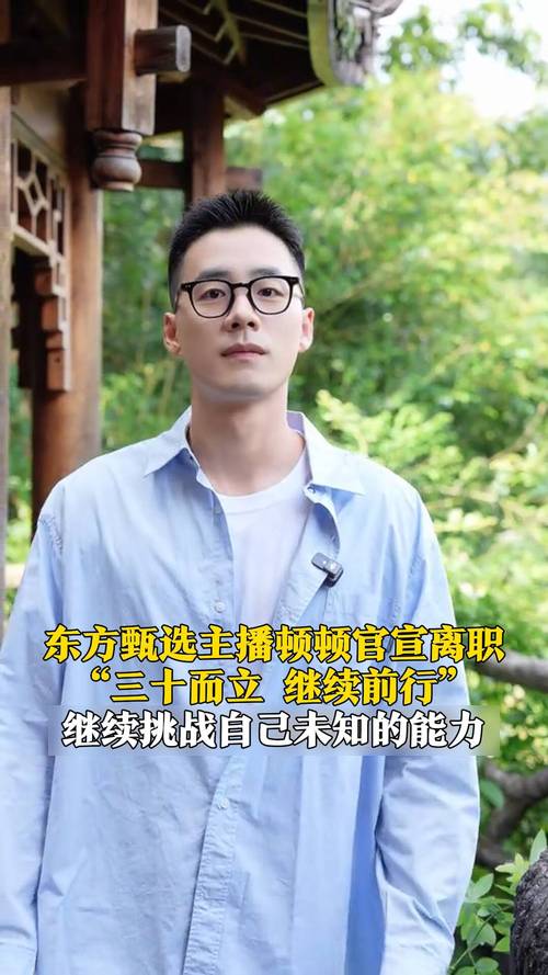 东方甄选主播顿顿单飞，电商直播前景未知