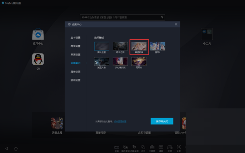 MuMu模拟器怎么设置碧蓝航线主题?MuMu模拟器设置碧蓝航线主题方法截图